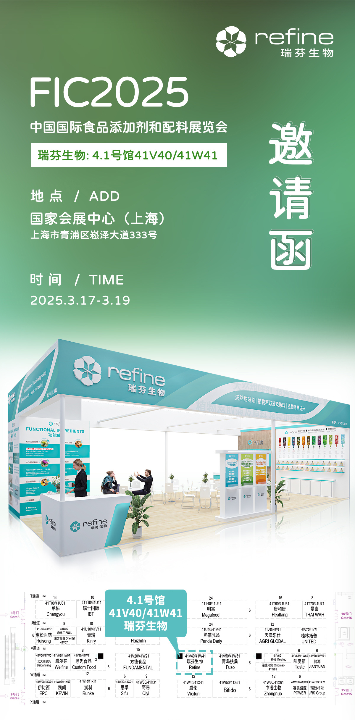 FIC2025展前預(yù)告 I 瑞芬生物兼修味、色、能，植物迸發(fā)SUP力量(圖2)